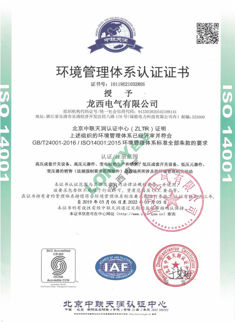 ISO014001:2015環(huán)境管理體系標(biāo)準(zhǔn)要求