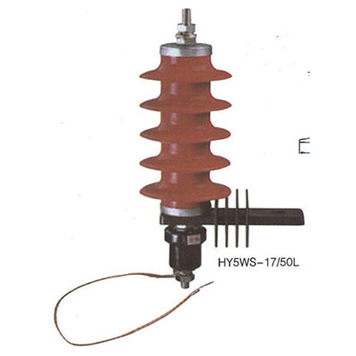 HY5WS-17/50L配電型氧化鋅避雷器